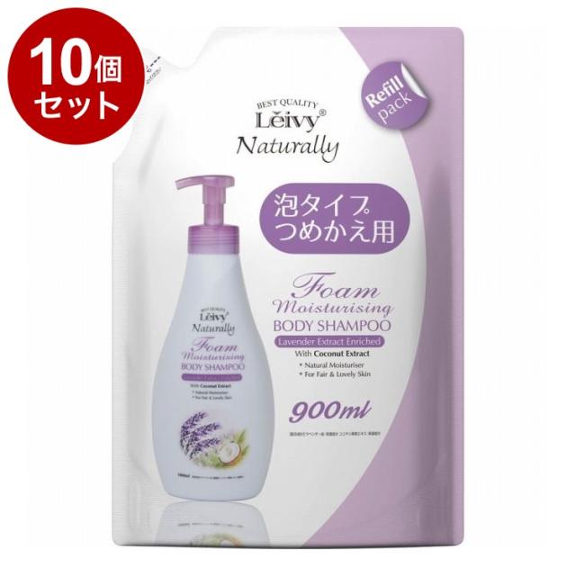 【単品10個セット】 レイヴィー フォームボディシャンプー ラベンダー詰替え 900ml アクシス 保湿 ボディケア ボディソープ Leivy【送料無料】