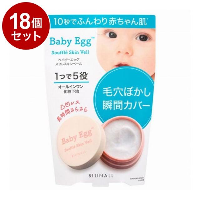 【単品18個セット】 ベイビーエッグ スフレスキンベール 10g 化粧下地【送料無料】