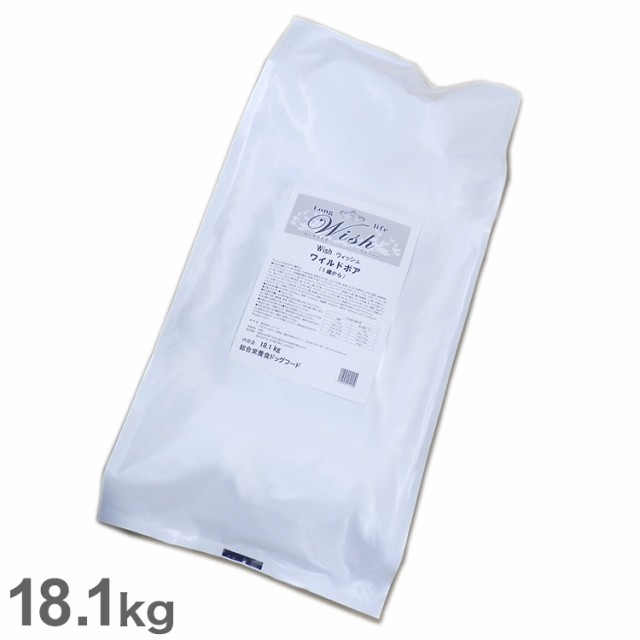 パーパス ウィッシュ ワイルドボア 18.1kg 正規品 ペットフード ドッグフード ペット ペット用品 犬 イヌ いぬ ペットグッズ【送料無料】