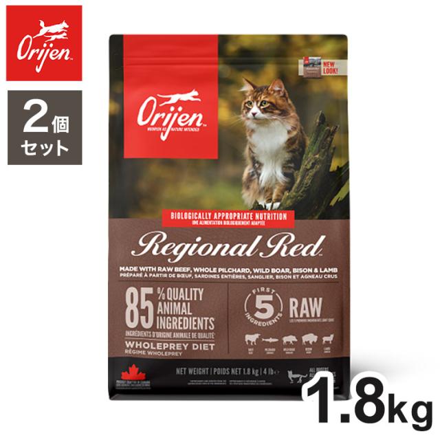 【2個セット】 オリジン レジオナルレッド キャット 1.8kg x2 3.6kg ドライフード キャットフード 猫用 フード ORIJIN【送料無料】