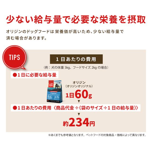 【2個セット】 オリジン レジオナルレッド キャット 1.8kg x2 3.6kg ドライフード キャットフード 猫用 フード ORIJIN【送料無料】_8