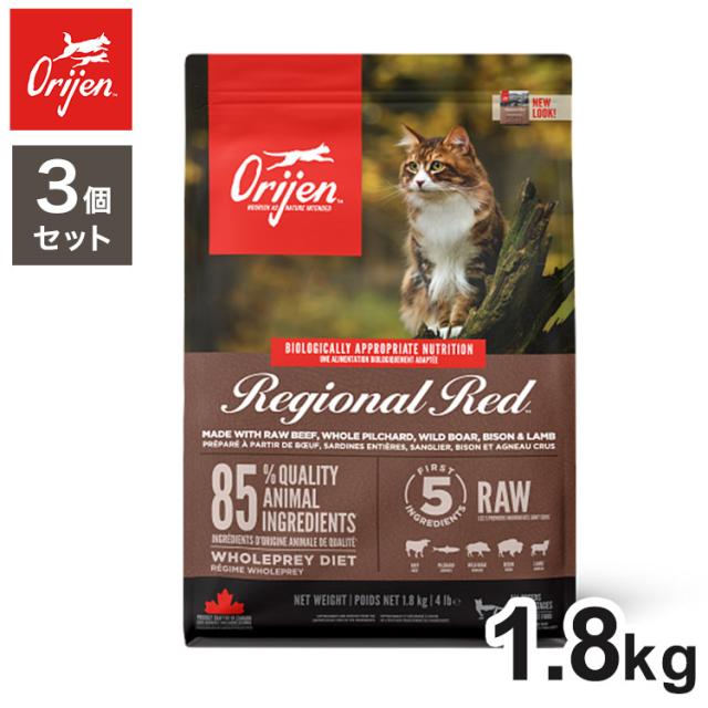 【3個セット】 オリジン レジオナルレッド キャット 1.8kg x3 5.4kg ドライフード キャットフード 猫用 フード ORIJIN【送料無料】 15,610円