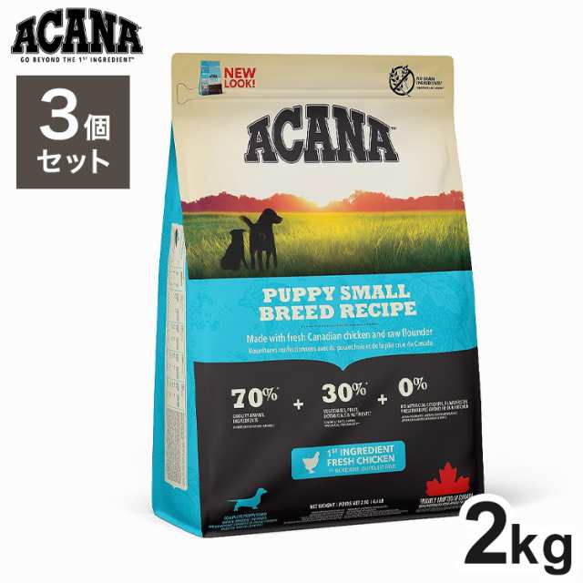 【3個セット】 アカナ パピースモールブリードレシピ 2kg x3 6kg ドライフード ドッグフード 犬用 フード ACANA【送料無料】