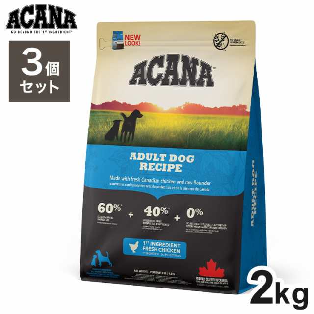 【3個セット】 アカナ アダルトドッグレシピ 2kg x3 6kg ドライフード ドッグフード 犬用 フード ACANA【送料無料】