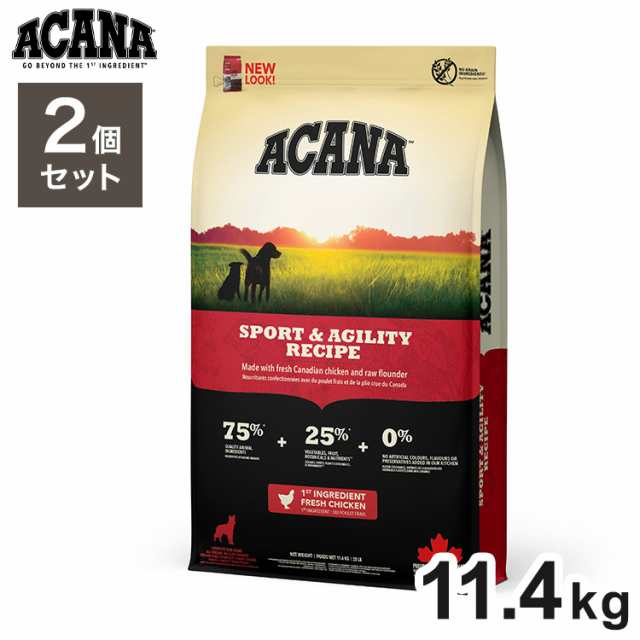 【2個セット】 アカナ スポーツ&アジリティレシピ 11.4kg x2 22.8kg ドライフード ドッグフード 犬用 フード ACANA【送料無料】