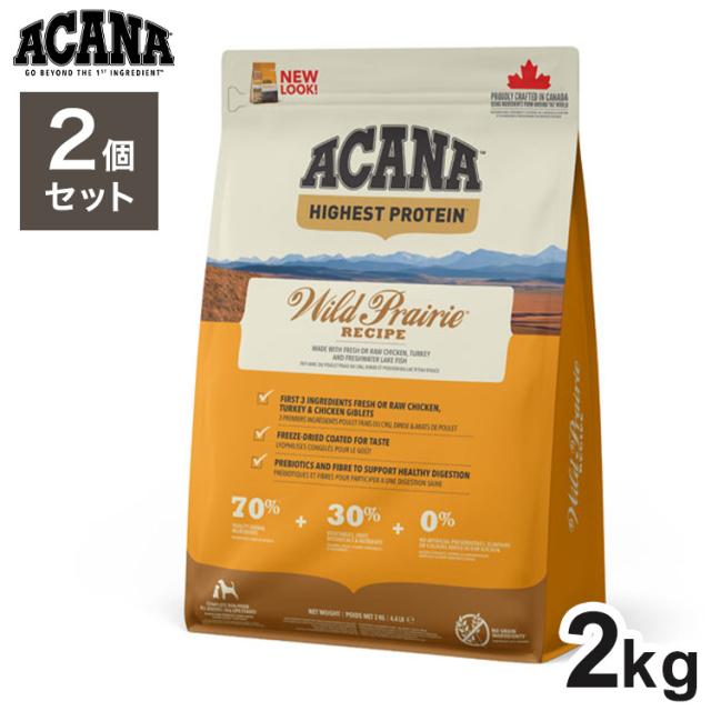 【2個セット】 アカナ ワイルドプレイリードッグ 2kg x2 4kg ドライフード ドッグフード 犬用 フード ACANA【送料無料】の通販は
