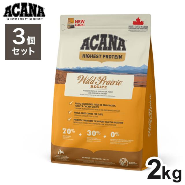 【3個セット】 アカナ ワイルドプレイリードッグ 2kg x3 6kg ドライフード ドッグフード 犬用 フード ACANA【送料無料】