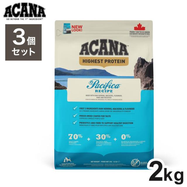 【3個セット】 アカナ パシフィカドッグ 2kg x3 6kg ドライフード ドッグフード 犬用 フード ACANA【送料無料】の通販は 18,018円