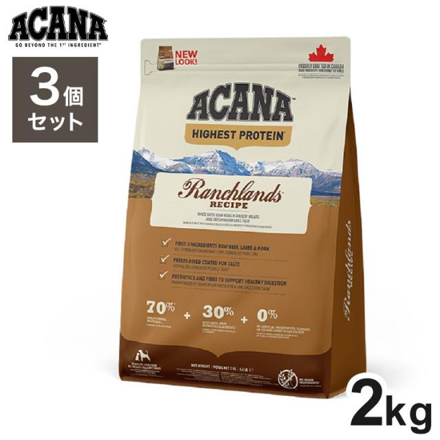3個セット】 アカナ ランチランド 2kg x3 6kg ドライフード 3個セット】 アカナ ランチランド 2kg x3 6kg ドライフード