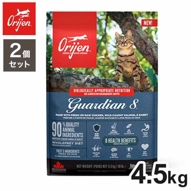 【2個セット】 オリジン ガーディアン8 4.5kg x2 9kg ドライフード キャットフード 猫用 フード ORIJIN【送料無料】