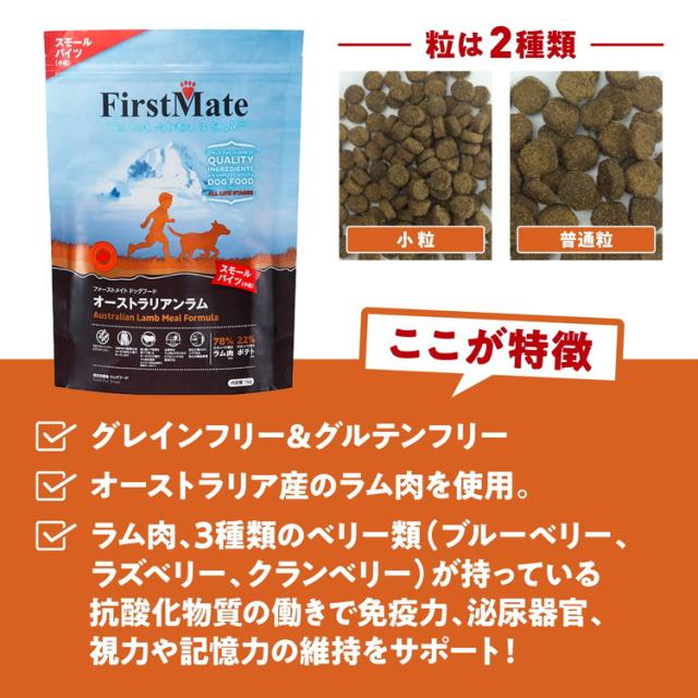 ファーストメイトドッグ オーストラリアンラム スモールバイツ 5.44kg ボンビアルコン【送料無料】_1