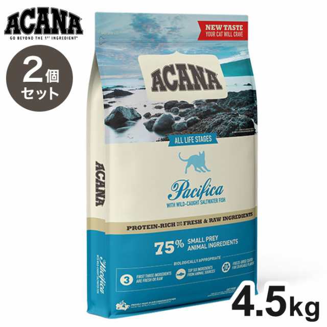 【2個セット】 アカナ パシフィカキャット 4.5kg x2 9kg ACANA 猫用 ねこ用 フード キャットフード ペットフード【送料無料】の通販は