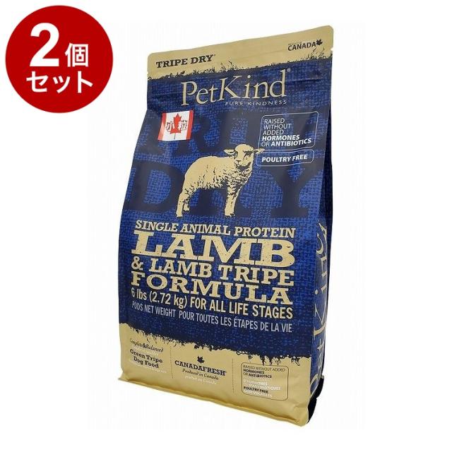 【2個セット】 ペットカインド トライプドライ TripeDry SAPグリーンラムトライプ 小粒 2.72kg【送料無料】
