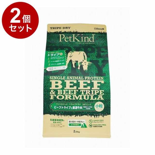 【2個セット】 ペットカインド トライプドライ TripeDry SAPグリーンビーフトライプ 小粒 2.72kg【送料無料】の通販は 10,278円