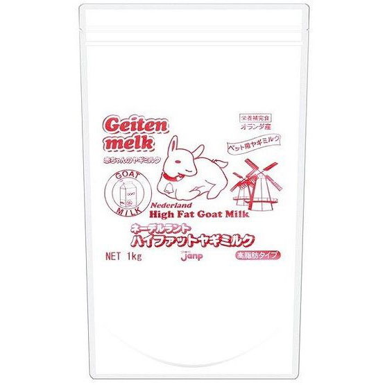 ジャンプ ネーデルラント ハイファットヤギミルク 1kg【送料無料】