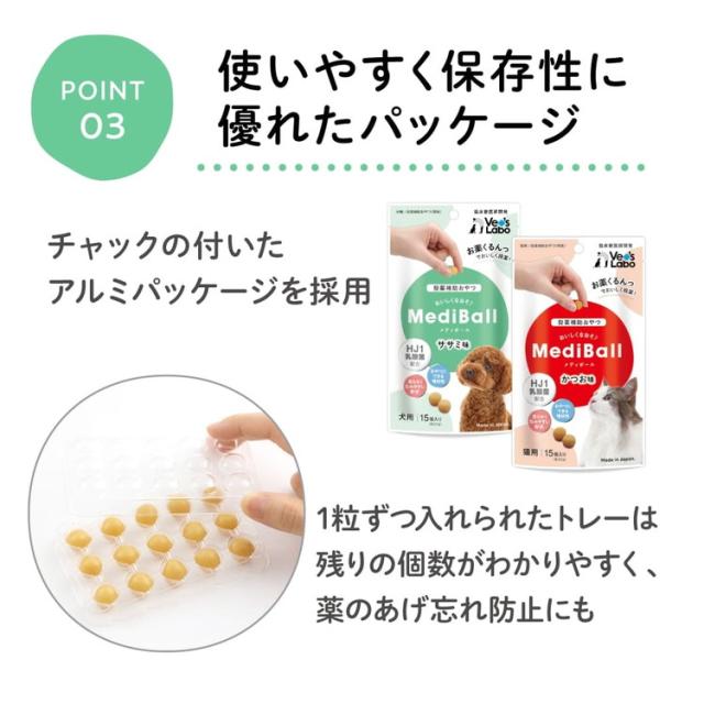 【24個セット】 メディボール 犬用 ササミ味 15個【送料無料】_5