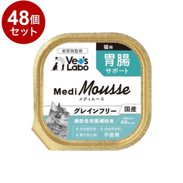 【48個セット】 メディムース 猫用 胃腸サポート 95g【送料無料】