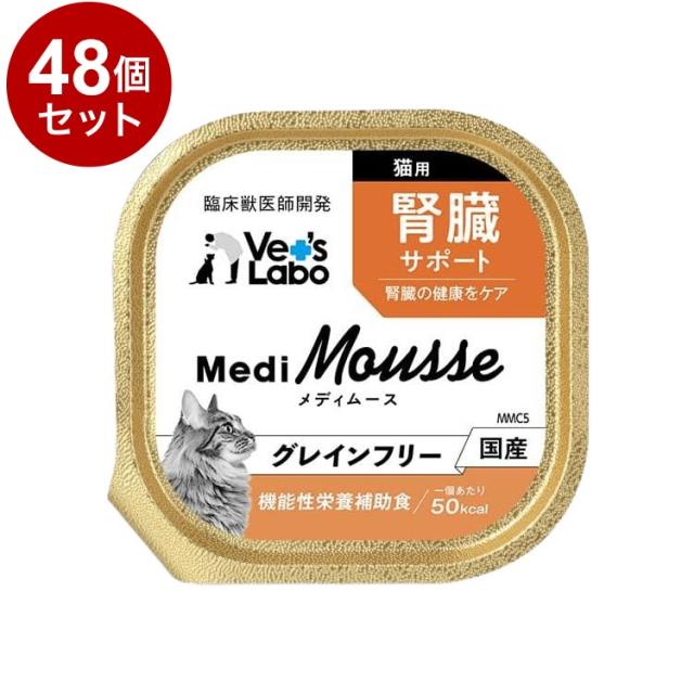 【48個セット】 メディムース 猫用 腎臓サポート 95g【送料無料】