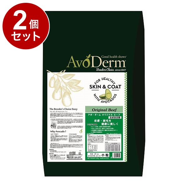 【2個セット】 アボダーム オリジナルビーフ小粒 4.0kg【送料無料】