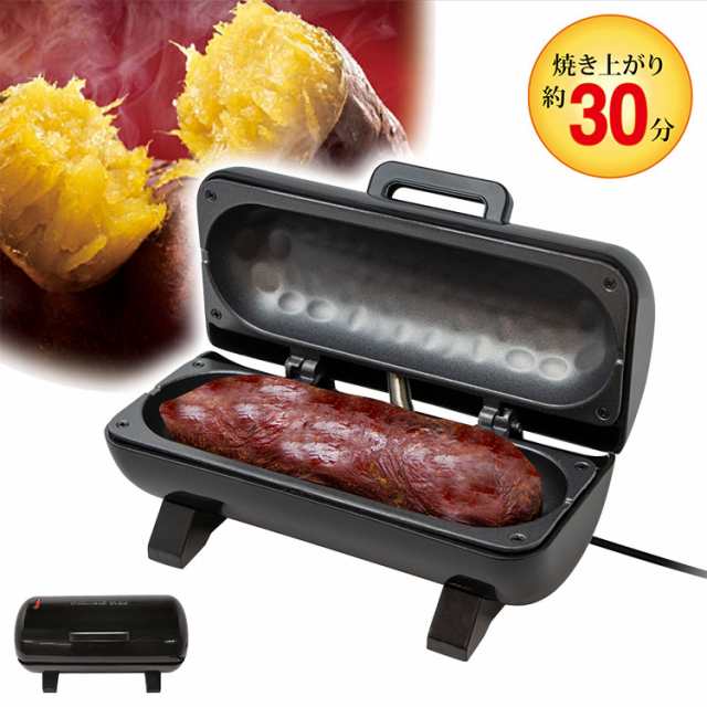 焼き芋メーカー 焼き芋器 焼き芋 やきいも いも【送料無料】の
