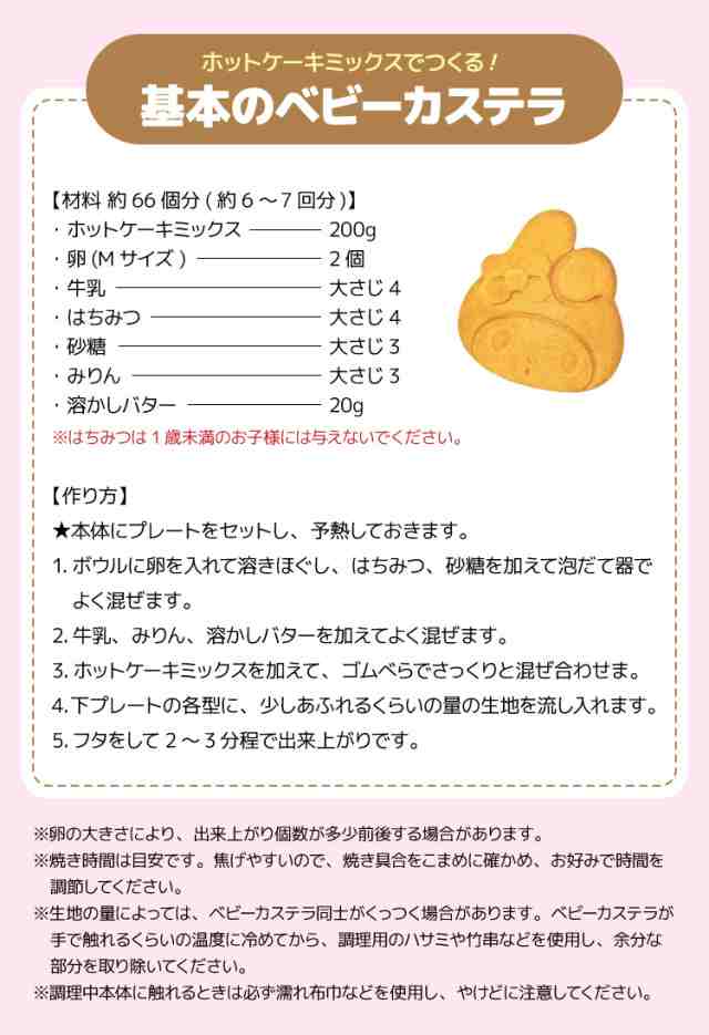 サンリオベビーカステラメーカー マイメロディ ベビーカステラ