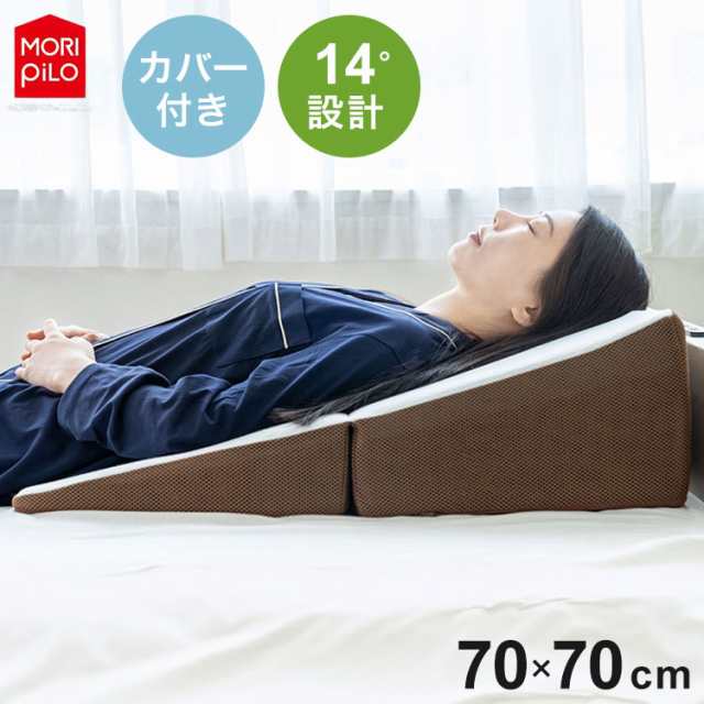 背中から支える斜めまくら モリシタ 枕 幅広 ワイド 大きい ウレタン 首こり 肩こり いびき 防止 仰向け 横向き 寝返り 背中枕 ビッグサイズ 逆流性食道炎(代引不可)【送料無料】
