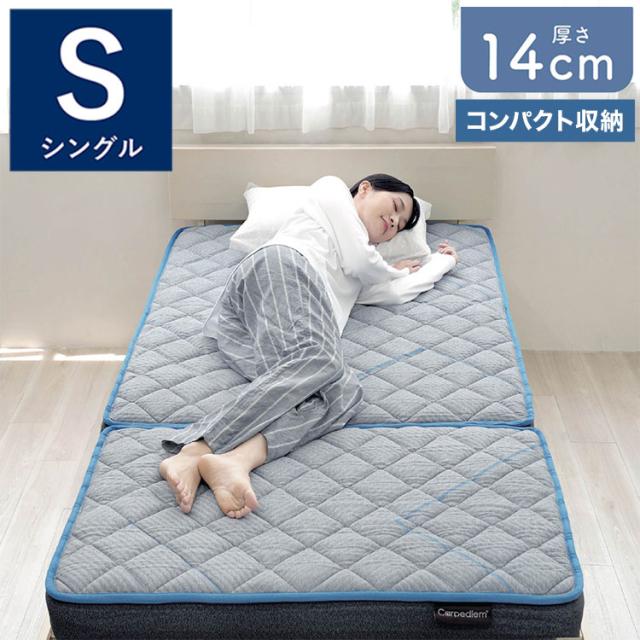 Carpediem カルペディエム 収納しやすい 三つ折り コイルスプリングマットレス S ウレタン ウレタンフォーム コイルマットレス スプリング シングル(代引不可)【送料無料】