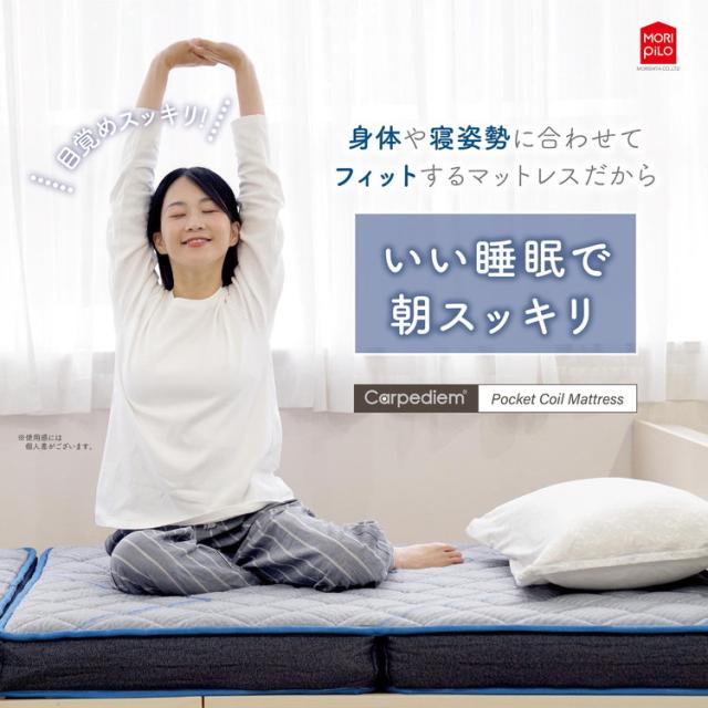 Carpediem カルペディエム 収納しやすい 三つ折り コイルスプリングマットレス S ウレタン ウレタンフォーム コイルマットレス スプリング シングル(代引不可)【送料無料】_3