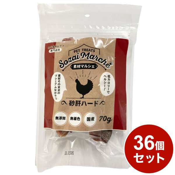 【36個セット】 素材マルシェ砂肝ハード 70g x36 ペッツバリュー【送料無料】