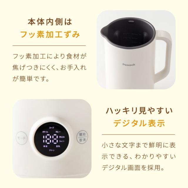 ピーコック魔法瓶 マルチスープポット スープメーカー 豆乳メーカー スムージーメーカー 自動調理器 自動調理ポット 自動調理 離乳食 全自動【送料無料】_13