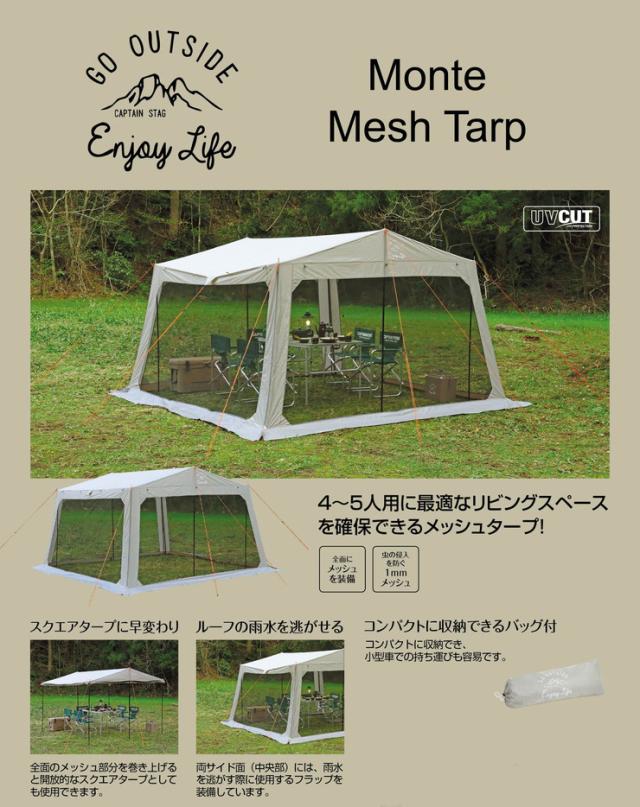 キャプテンスタッグ モンテスメッシュタープ UA-1076 テント