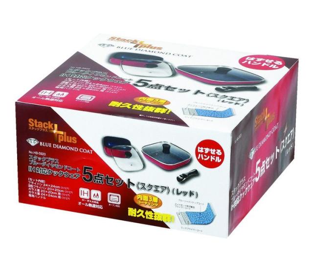 スタックプラス ブルーダイヤモンドコート IH 対応 クックウェア 5点セット スクエア レッド HB-5920【送料無料】_1