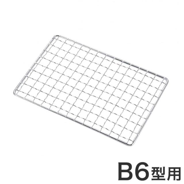 キャプテンスタッグ カマド スマートグリル B6型用アミ UG-2011