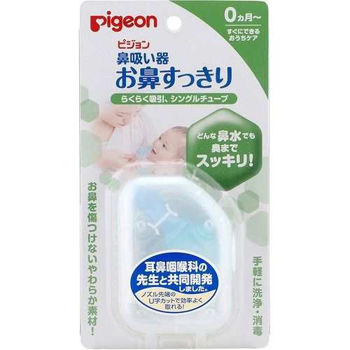 お買い上げ ピジョン 鼻吸い器 お鼻すっきり pigeon 風邪 吸う キッズ