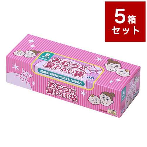 【5個セット】 おむつが臭わない袋 BOS ベビー Sサイズ 200枚入り 箱型 クリロン化成 ボス【送料無料】｜au PAY マーケット