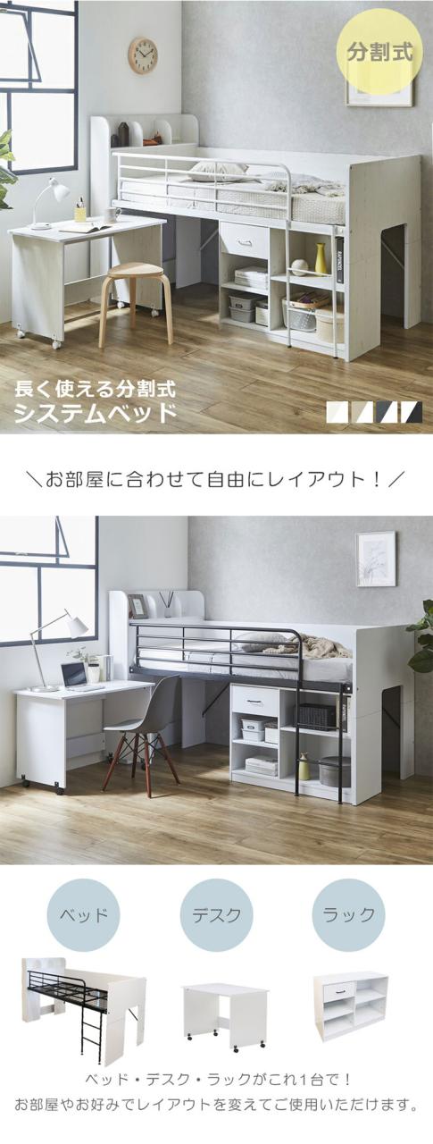 システムベッド ロータイプ ロフトベッド 分離 子供 大人 収納 ミドル