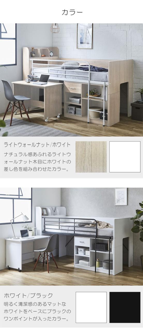 システムベッド ロータイプ ロフトベッド 分離 子供 大人 収納 ミドル