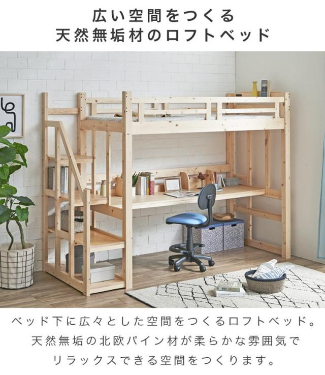 ロフトベッド ハイタイプ 階段 机付き デスク付き ベッド ベッド下 おしゃれ 子供 大人 階段付き 学習机 コンセント システムベッド 木製 デスク 手すり付き 階段下収納 頑丈(代引不可)【送料無料】_1