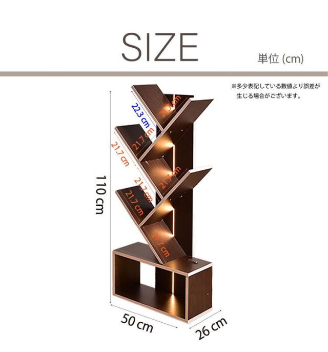 ツリー型ブックシェルフ おしゃれ フロアスタンド LEDフロア