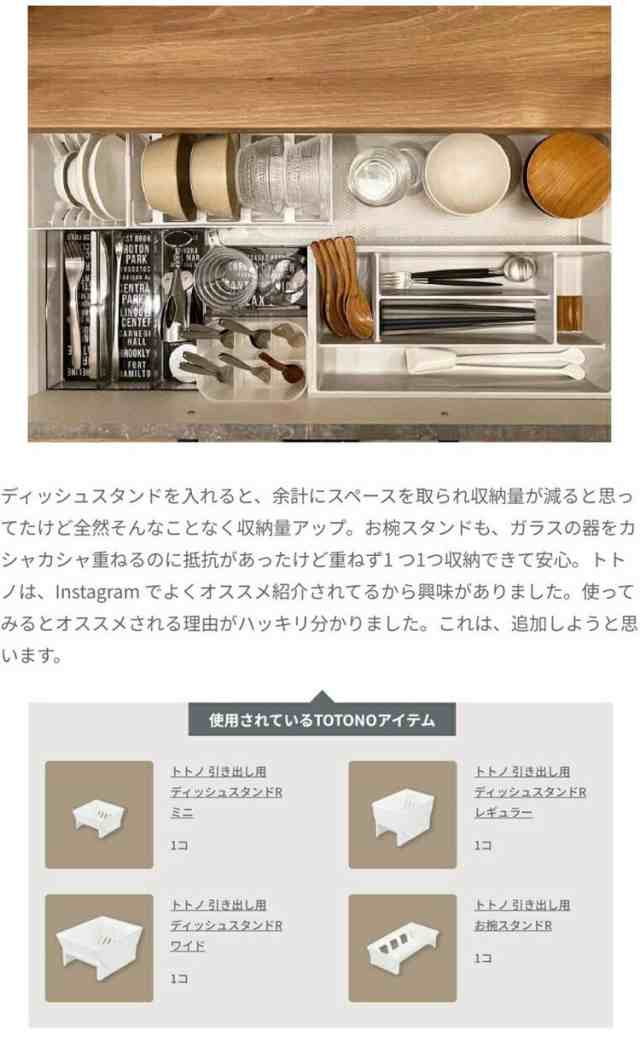 【デッシュスタンド6点セット】 リッチェル トトノ (totono) 引き出し用 ディッシュスタンドR ミニ 1点 レギュラー 2点 ワイド 2点 お椀スタンドR 1点(代引不可)【送料無料】の通販は