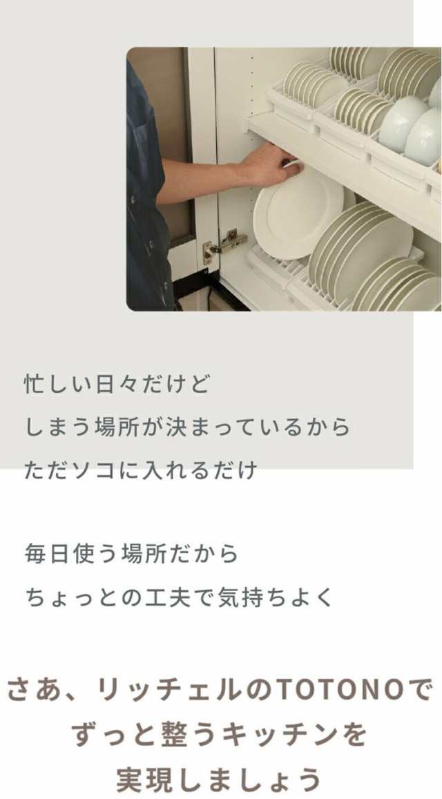 【デッシュスタンド6点セット】 リッチェル トトノ (totono) 引き出し用 ディッシュスタンドR ミニ 1点 レギュラー 2点 ワイド 2点 お椀スタンドR 1点(代引不可)【送料無料】の通販は