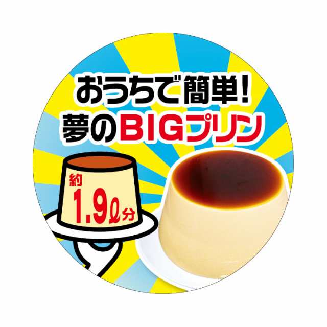 Kingプリン 巨大プリン バケツプリン パーティー クックトイ ホームパーティー キングプリン Ka 001 送料無料 の通販はau Pay マーケット リコメン堂