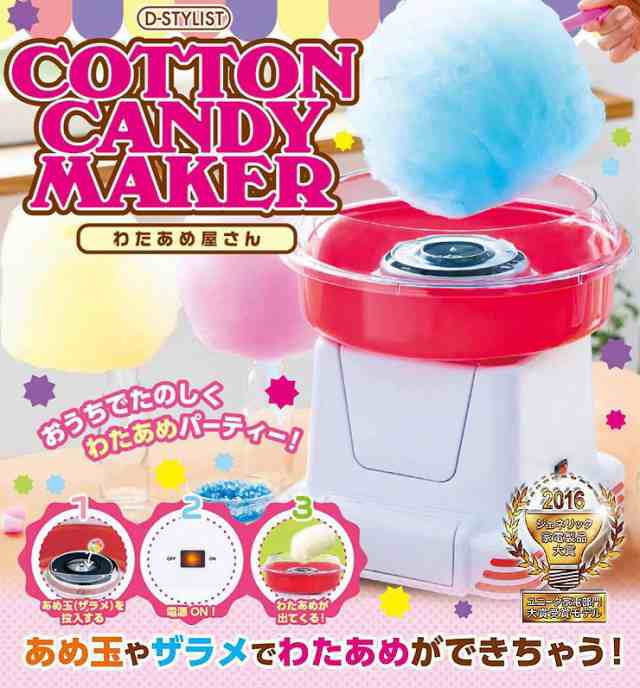 わたあめ屋さん Kdcc 002r わたあめメーカー わたがし機 Cotton Candy Maker わたあめ アメ玉 簡易わたあめ機 送料無料 の通販はau Pay マーケット リコメン堂