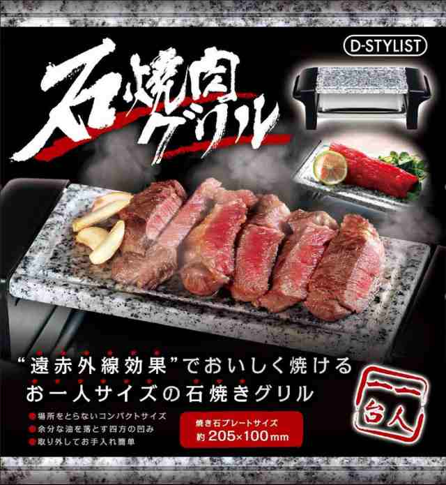 石焼肉グリル 焼肉プレート コンロ プレート 焼き石プレート採用 遠赤外線効果 Kdgc 003b 送料無料 の通販はau Pay マーケット リコメン堂