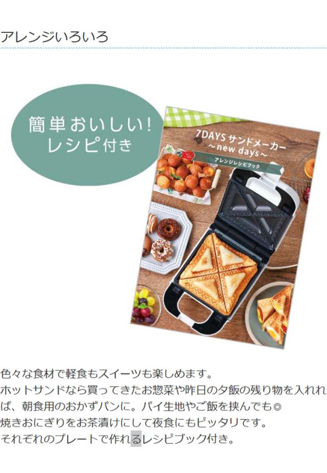 ホットサンドメーカー 7DAYSサンドメーカー ワッフルメーカー 電気