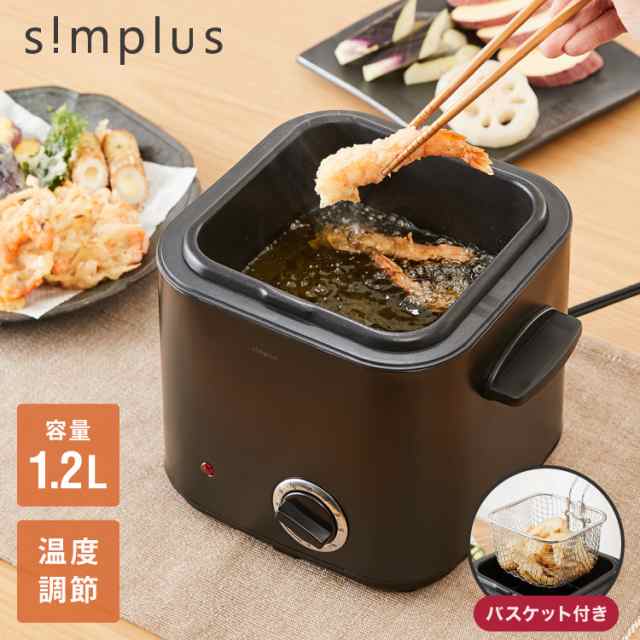 simplus 電気フライヤー 1.2L 蓋付き 卓上フライヤー 揚げもの からあげ 串カツ 串揚げ 新生活 ホームパーティー マットブラック  シンプラス SP-DKF01-BK コンパクト バスケット付き 揚げ物【送料無料】の通販はau PAY マーケット - リコメン堂 | au PAY  マーケット－通販 ...