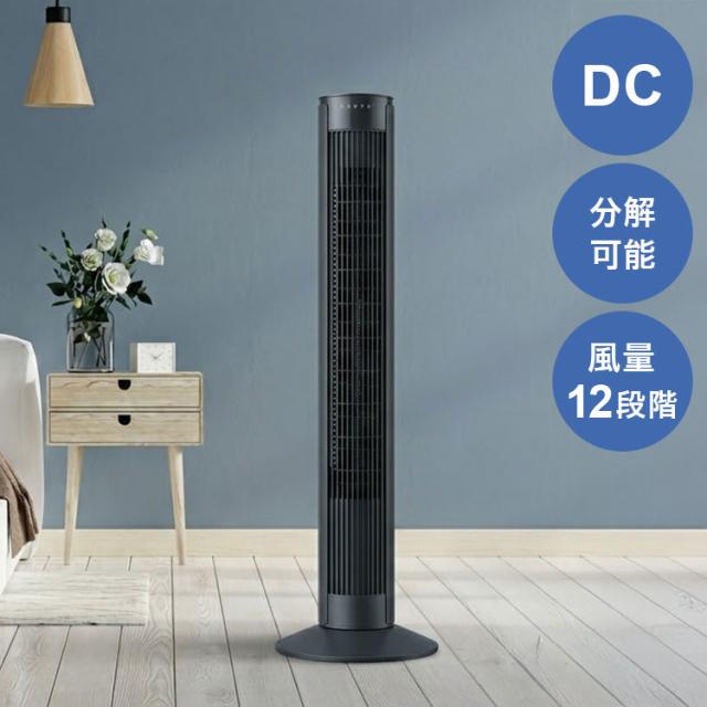 大風量DCタワーファン PURE AIR TOWER DC 扇風機 静音 分解 水洗い 12段階風量調節 左右自動首振り タイマー 省エネ 液晶画面 おしゃれ インテリア スタイリッシュ QUADS クワッズ【送料無料】