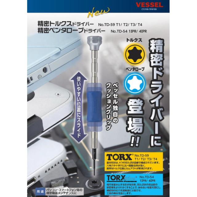 ベッセル(VESSEL) 精密ペンタローブドライバー TD-54 4IPRの通販 ベッセル(VESSEL) 精密ペンタローブドライバー TD-54 4IPRの通販