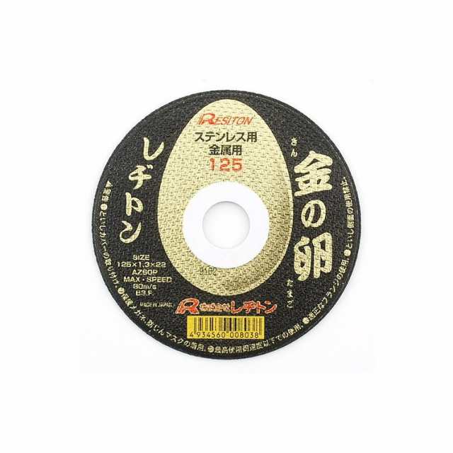 レヂトン Resiton 金ノ卵 125×1.3×22mm 1P 125X1.3X22MMの通販はau PAY マーケット - リコメン堂 | au  PAY マーケット－通販サイト