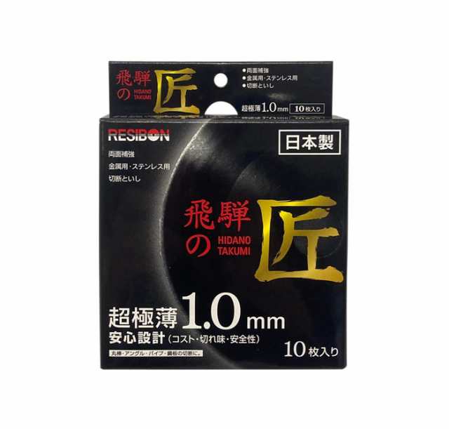 レヂボン ステンレス 金属用切断砥石 飛騨の匠 外径105mm 厚さ1.0mm